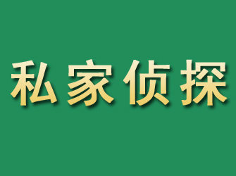 蚌山市私家正规侦探